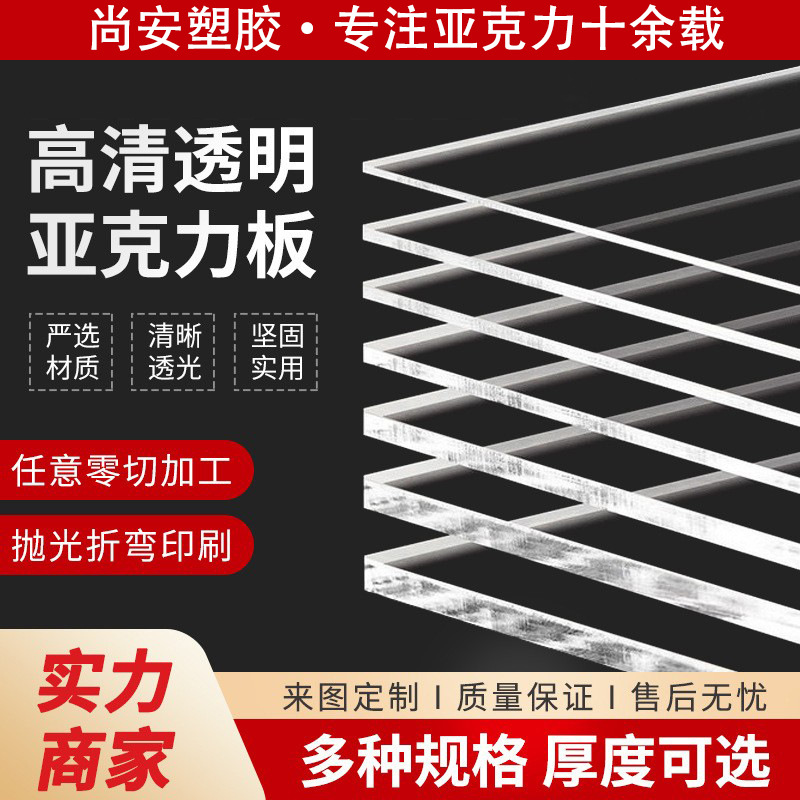 汕头亚克力